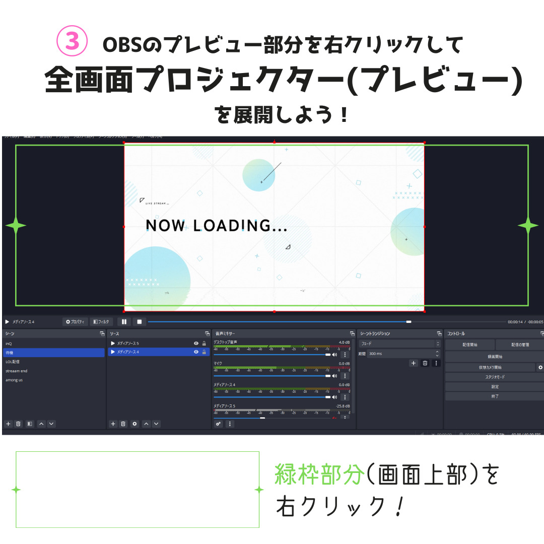 OBSのプレビュー部分（緑枠部分）を右クリックして全画面プロジェクター(プレビュー)を展開